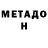 МЕТАДОН methadone Corosaci